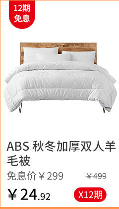 ABS 秋冬加厚双人羊毛被