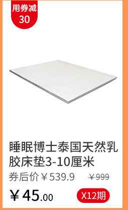 睡眠博士泰国天然乳胶床垫3-10厘米