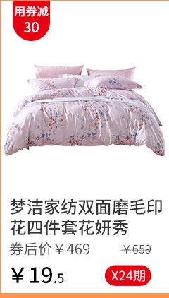 梦洁家纺双面磨毛印花四件套花妍秀