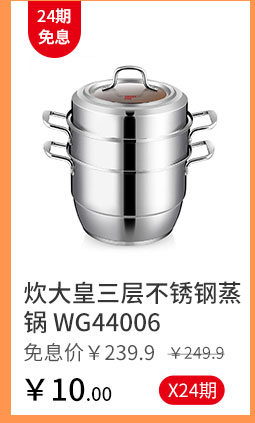 炊大皇三层不锈钢蒸锅 WG44006