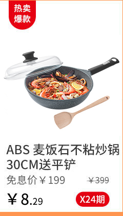 ABS 麦饭石不粘炒锅30CM送平铲
