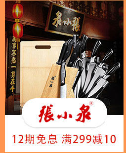 张小泉