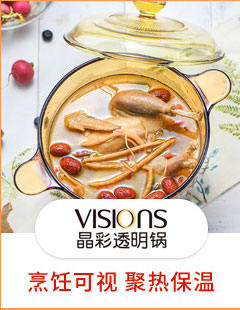 晶彩透明锅