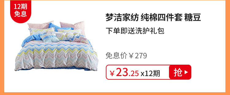 梦洁家纺 纯棉四件套 糖豆