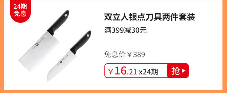 双立人银点刀具两件套装