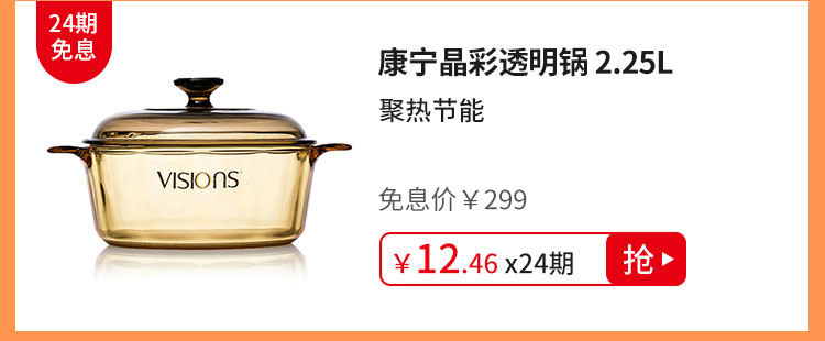 康宁晶彩透明锅 2.25L