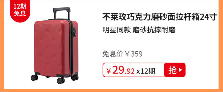 不莱玫巧克力磨砂面拉杆箱24寸