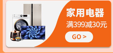 家用电器