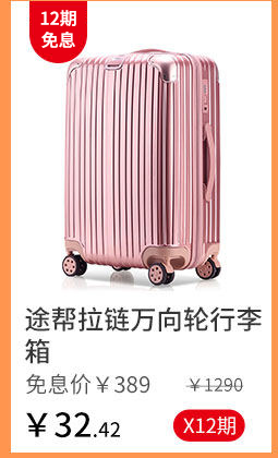 途帮拉链万向轮行李箱