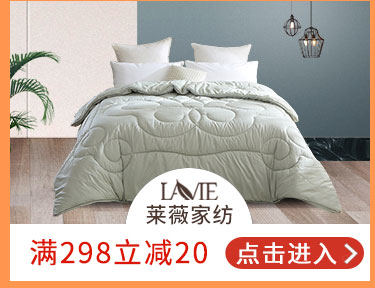 莱薇家纺