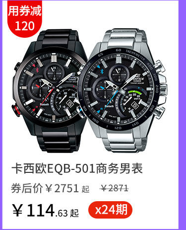 卡西欧EQB-501商务男表