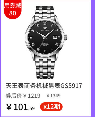天王表商务机械情侣表5876