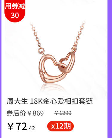 周大生18K金钻石吊坠