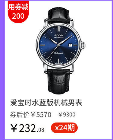 爱宝时水蓝版机械男表