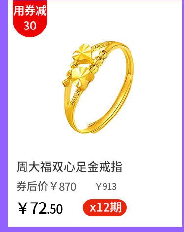 周大福双心足金戒指