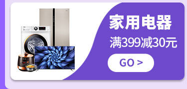 家用电器