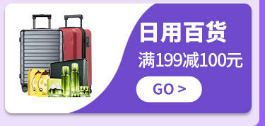 日用百货