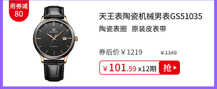 天王表陶瓷机械男表GS51035