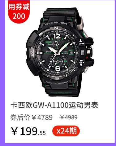 卡西欧GW-A1100运动男表