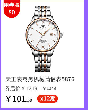 天王表商务机械情侣表5876 
