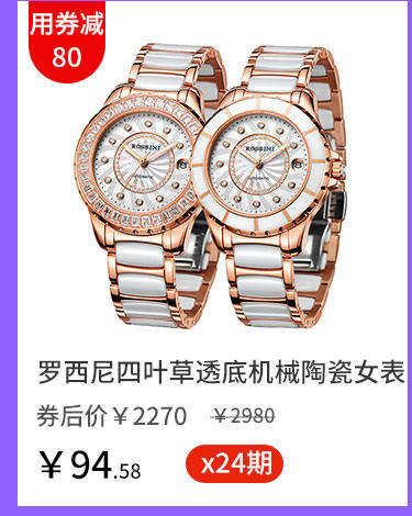 罗西尼 四叶草机械陶瓷女表
