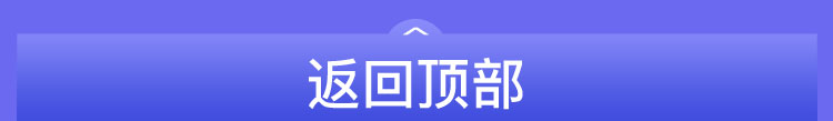 返回顶部