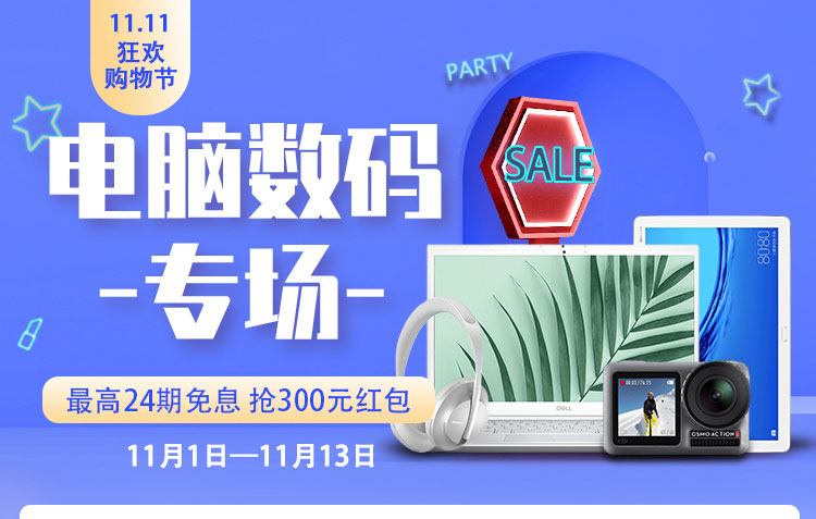 电脑数码专场
