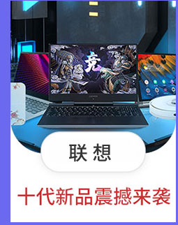 联想