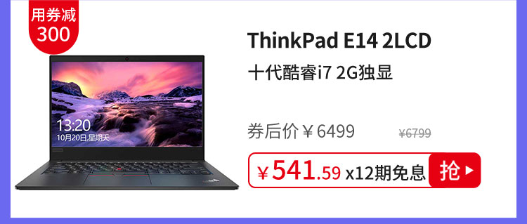 ThinkPad E14 2LCD