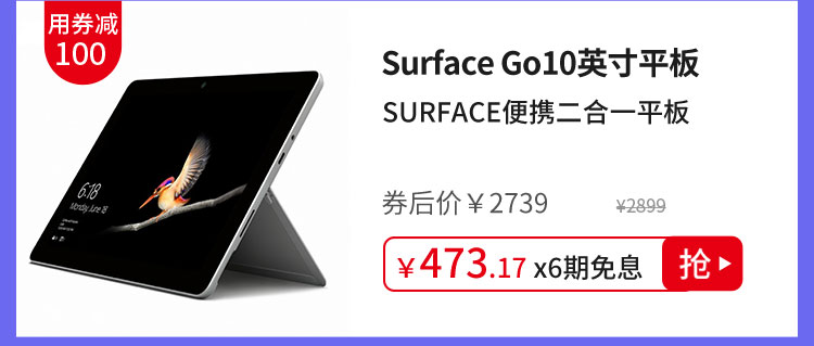 Surface Go10英寸平板
