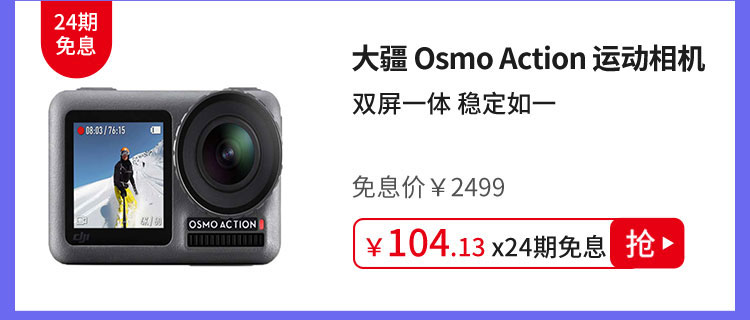 大疆 Osmo Action 运动相机