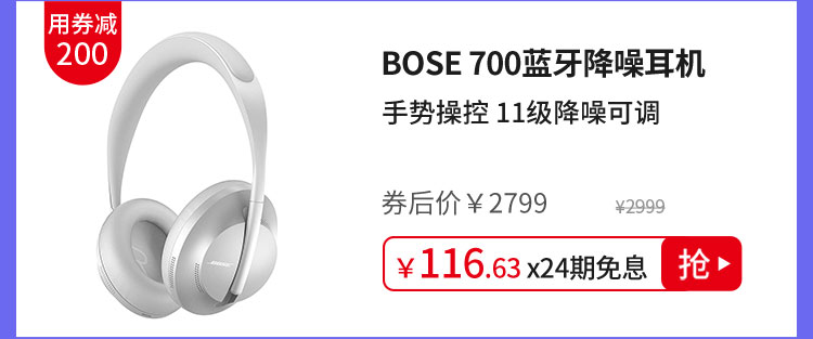 BOSE 700蓝牙降噪耳机
