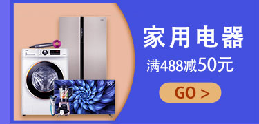家用电器