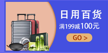 日用百货