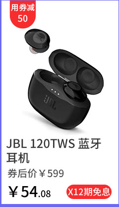 JBL 120TWS 蓝牙耳机