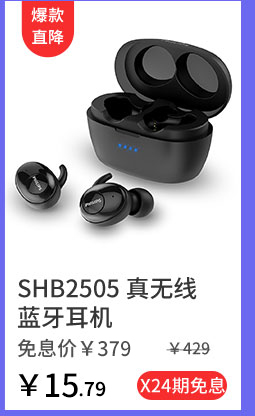 SHB2505 真无线蓝牙耳机