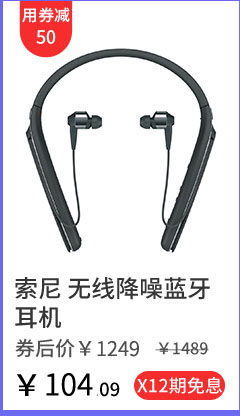索尼 无线降噪蓝牙耳机