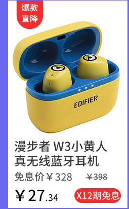 漫步者 W3小黄人真无线蓝牙耳机