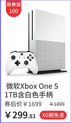  微软Xbox One S 1TB含白色手柄