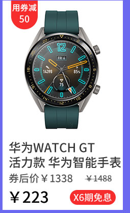 华为WATCH GT 活力款 华为智能手表