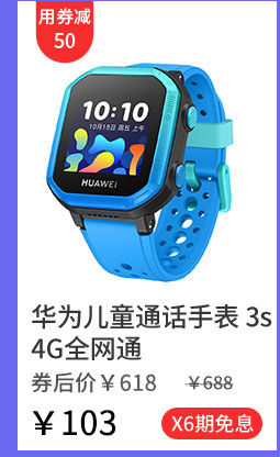 华为儿童通话手表 3s 4G全网通