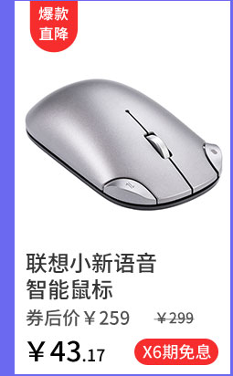 联想小新语音智能鼠标