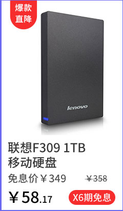 联想F309 1TB移动硬盘