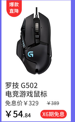  罗技 G502电竞游戏鼠标