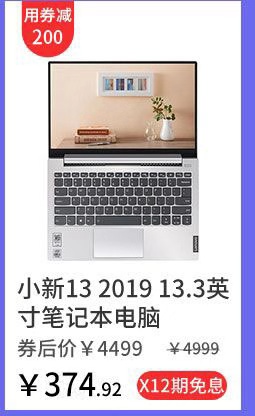 小新13 2019 13.3英寸笔记本电脑
