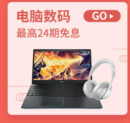 电脑数码