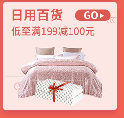 日用百货