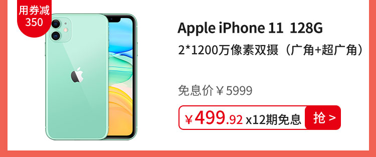 Apple iPhone 11 128G