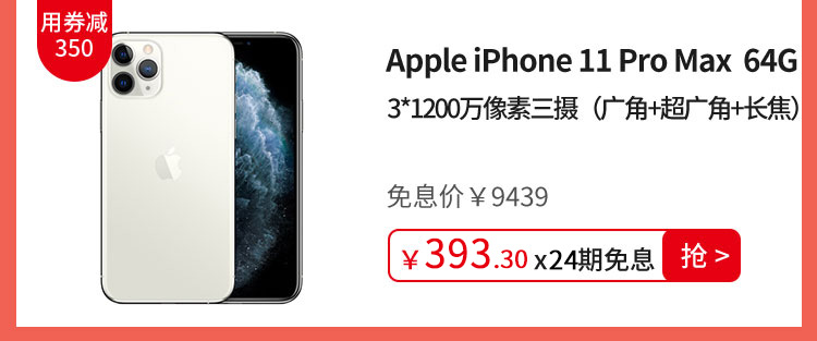 Apple iPhone 11 Pro Max 64G