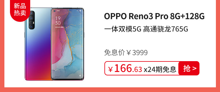 OPPO Reno3 Pro 8G+128G